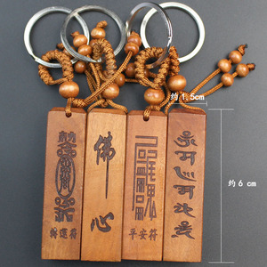 Llavero de Madera de Durazno con Grabado, Estilo Clásico, Regalo Empresarial Portátil - Product Image 2