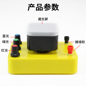 J25013 Experimental Apparatus for the Synthesis of the Three Primary Colors of Light (Junior High School <b>Physics</b> Instrument, - Product Image 3