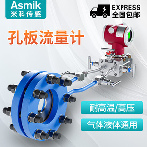 เครื่องวัดอัตราการไหลแบบออริฟิซ ยี่ห้อ Asmik แบบหน้าแปลนโลหะ สำหรับแก๊สและของเหลวที่มีอุณหภูมิสูงและแรงดันสูง - Product Image 1