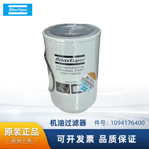 ไส้กรองน้ำมัน Atlas Copco รุ่น 1094176400 สำหรับเครื่องอัดอากาศ อะไหล่แท้ - Product Image 5