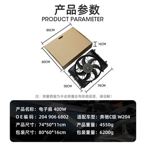 Ventilateur de radiateur Mercedes-Benz Classe C W204, ventilateur de refroidissement électrique 400W, pièce de rechange 2049066802 - Product Image 4