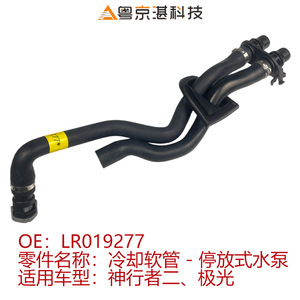 Tuyau de refroidissement Land Rover LR019277 en caoutchouc pour pompe de stationnement, pour modèles Freelander Evoque 2.0 2.2 - Product Image 4