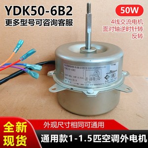 Motor de Ventilador Universal para Exteriores YDK50-6B2, 50W, Monofásico, Marco de 80mm, Motor de Inducción Totalmente Cerrado - Product Image 5