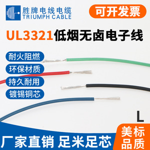 Triumph Cable Single Conductor 28AWG Low Smoke Zero Halogen Flame Retardant Wire For Electrical Equipment - Product Image 3