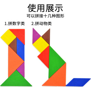 Puzzle Tangram en bois coloré J20530, blocs de construction éducatifs, adaptés aux expériences mathématiques et scientifiques à l'école primaire. - Product Image 1