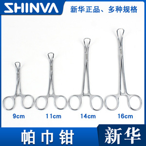 Pinces à serviettes médicales en acier inoxydable Xinhua, plusieurs spécifications, pinces chirurgicales pour usage en laboratoire - Product Image 5