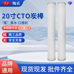 Cartucho de filtro de carbón CTO de 20 pulgadas 505x70mm de carbón activado sinterizado para agua de pozo y agua del grifo. - Product Image 5