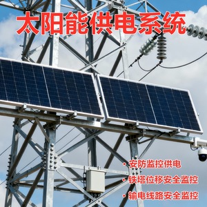 Solar CCTV Surveillance System With Solar <b>Power</b> Supply For High Voltage <b>Tower</b> Security Monitoring And Intrusion Warning - Product Image 5