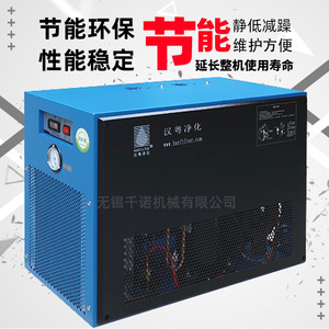 Secador Refrigerado Han Yue HAD-0.3BNF 0.3m/min para Equipos de Compresión de Aire - Product Image 1