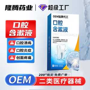 Soluciones de enjuague bucal personalizadas, dispositivos médicos de clase II, para úlceras bucales, inflamación, dolor de heridas y de grado médico. - Product Image 4
