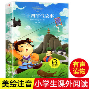 Libro ilustrado para niños con 24 términos solares, con pinyin, ilustraciones coloridas, idioma chino, grados 1 y 2, lectura para dormir - Product Image 6
