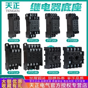 ฐานรีเลย์ Tianzheng รุ่น PYF08A 8 11 14 ขา แบบขั้วต่อสกรู สำหรับติดตั้งบน PCB แบบ SPDT พร้อมซ็อกเก็ตรีเลย์ - Product Image 4