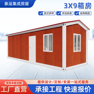 บ้านคอนเทนเนอร์ทรงสี่เหลี่ยม 3x9 เมตร สำหรับสำนักงาน ดีไซน์อุตสาหกรรม ความหนามาตรฐาน โรงงานผลิตเอง - Product Image 5