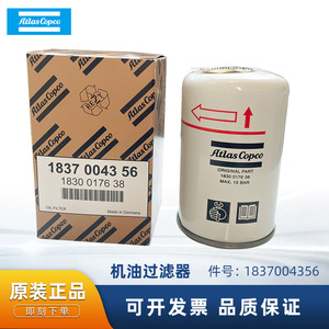 Filtre à huile Atlas Copco 1837004356 pour compresseur d'air, accessoire standard - Product Image 5