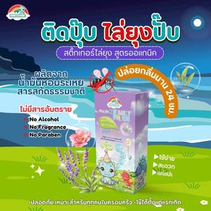 Parche Repelente de Mosquitos Dinoganic (Lavanda) Producto de Tailandia - Product Image 5