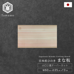 อุปกรณ์ครัว แผ่นรองหั่นอาหารไม้ซีเพรสฮิโนกิ ทนทาน - Product Image 1