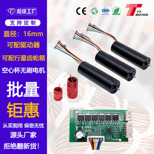 Le fabricant produit 1650 moteurs sans balais et sans noyau, avec un couple maximal de 4 Nm et une conception sans noyau de 16 mm. - Product Image 2