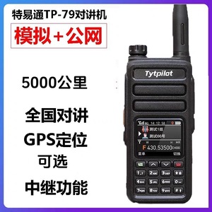 Walkie Talkie Tyt TP 79 Plus, Modo Dual, Red Pública Analógica, Alcance de 50 km, Función de Llamada Grupal - Product Image 5