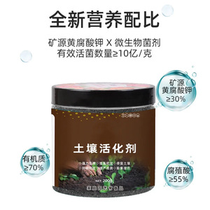Soil Activator Granular 200g Quick Release For Flower And Green Plant Soil Improvement - Product Image 3