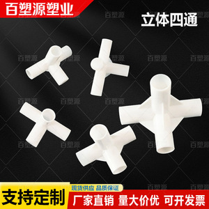 Baisuyuan Plastic 4 Way Connector 8mm-19mm Right Angle <b>Bracket</b> For Water Supply And Shoe Rack Support - Product Image 4