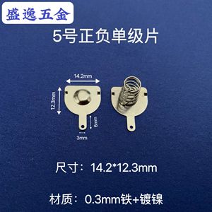 Plaque de ressort pour piles Shengyi Hardware 14,2x12,3 mm en fer nickelé pour télécommande de jouet - Product Image 1