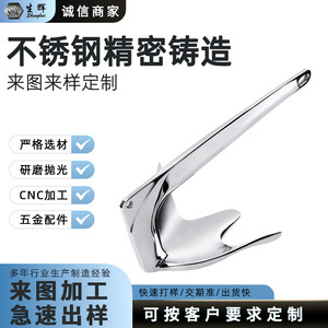 Ancla Bruce Shenghui de acero inoxidable 316, herrajes marinos personalizados para anclas de barco - Product Image 1