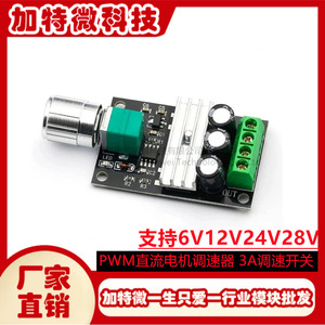 Pwm Dc <b>Motor</b> Speed <b>Controller</b> 6V 12V 24V 28V 3A With Switch Function 1203BK - Product Image 5