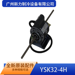 Motor de ventilador de doble eje Ysk32 4h de Guangzhou Xinli Refrigeration Equipment para ventilación industrial - Product Image 4
