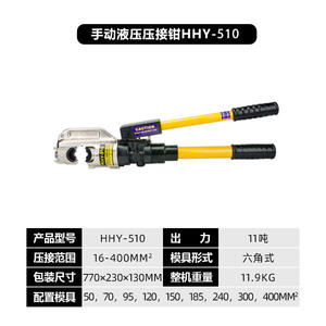 Pince à sertir manuelle Huanhu HHY-510, sertissage hydraulique, pinces à fils de type C et de type H, marque de sertisseuses - Product Image 6