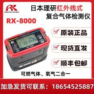 Détecteur de gaz portable Riken Keiki RX-8000, oxygène, gaz inflammable, infrarouge, aspiration par pompe, utilisation marine - Product Image 5