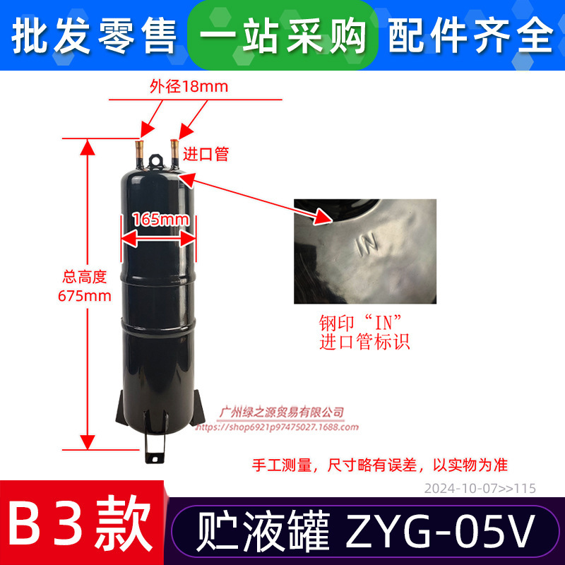 ถังเก็บของเหลว B3 รุ่นใหม่ ZYG-05V