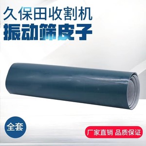 Para Cosechadora Kubota 888, Piezas de Repuesto, Criba Vibratoria de Cuero/Lona 5K155-2141/420 para Granjas, Otros Modelos, Consultar Piezas de Tractor - Product Image 3