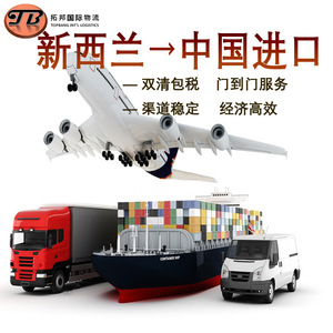 Logística Internacional Topbang, Importación de Nueva Zelanda, Transporte Puerta a Puerta, Despacho de Aduanas, Canales de Entrega Rápidos y Estables - Product Image 1