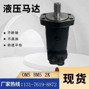 Motor Hidráulico Cicloidal Eaton Serie 2000 BM5/HMS/OMS-395, Mismo Modelo que Danfoss, Características de Motor de Engranajes Orbital - Product Image 1