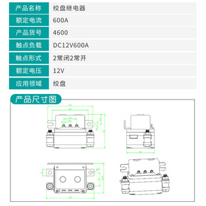 รีเลย์วินซ์ 12V 600A 4600 DC 2NO 2NC สำหรับใช้งานกับวินซ์ - Product Image 1