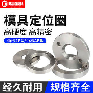 Anillo de Posicionamiento de Molde de Plástico Tipo A/B Estándar de Zhejiang para Máquina de Moldeo por Inyección, Anillo de Fijación de Válvula de 15/20 mm - Product Image 5