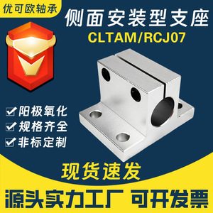 ฐานยึดแบบติดด้านข้าง อลูมิเนียมอัลลอย CLTAM RCJ07 D10 12 15 16 20 25 30 35 สำหรับเสาค้ำยัน - Product Image 5