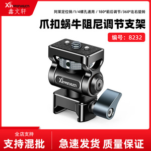 ขาตั้งกล้อง Xinwenxun แบบยึดด้วยสกรู 1/4-20 ทำจากอลูมิเนียมอัลลอยด์ พร้อมระบบปลดเร็ว สำหรับติดตั้งกับกรงมอนิเตอร์ อุปกรณ์เสริมสำหรับตัวกันสั่น - Product Image 5