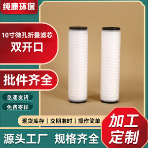 10-Inch Microporous Pleated Filter Cartridge Double Opening Pp Filter Element For Chemical Medical Factory Electronic Use - Product Image 1