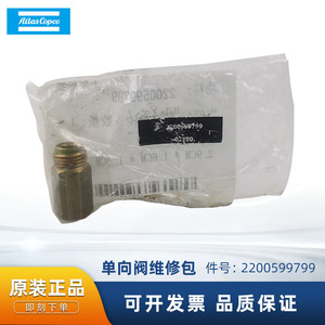 ชุดซ่อมวาล์วทางเดียว Atlas Copco รุ่น 2200599799 สำหรับเครื่องอัดอากาศแบบสกรูและแบบลูกสูบ - Product Image 5