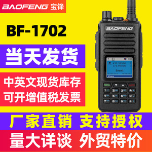 Radio numérique bidirectionnelle Baofeng DMR 1702 double bande avec écran LCD, batterie rechargeable, radio portable étanche - Product Image 1