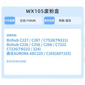 กล่องเก็บผงหมึกเสีย WX105 สำหรับเครื่องพิมพ์ Konica Minolta C287 C227 C226 C266 C256 C7222 - Product Image 5