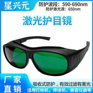 Lunettes de sécurité laser 5900-6900nm, monture noire, lentille de 1,5 mm, protection contre les rayonnements lumineux, fabriquées à Shenzhen - Product Image 3