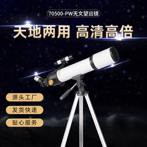 Telescope 70500-PW Astronomical Observation With Tripod And Eyepieces For Stargazing - Product Image 5