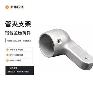 Pipe Clamp Bracket Aluminum Alloy Die Casting High Pressure Machining Parts - Product Image 1
