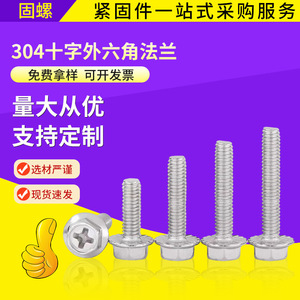 304 Stainless Steel Phillips Flange Bolts Hex Head Fully Threaded With Washers A2-70 Passivated For Standard Use - Product Image 4