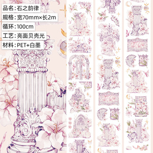 Ruban PET 2M/Rouleau Série Rêves Florissants Matériel de décoration pour carnet littéraire et artistique Autocollants en boucle - Product Image 2