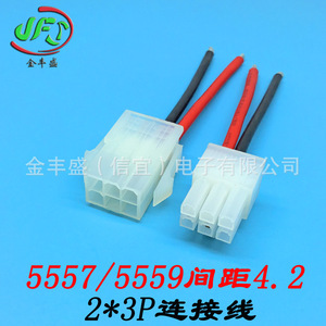 Jinfengsheng 5557/5559 Male Female Overhead Terminal Cable 4.2mm Pitch 2x3 Double Row Plug In Wiring Harness Computer Host - Product Image 3