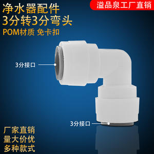 Accesorios para purificador de agua, conector rápido de 3 a 3/4 pulgadas, codo para agua potable directa, uso doméstico y comercial - Product Image 2