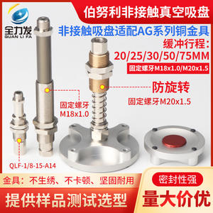 Ventosas de Vacío sin Contacto Bernoulli para Aplicaciones Industriales (30/40/50/60/80 mm) para Brazos Robóticos de la Industria Fotovoltaica - Product Image 3
